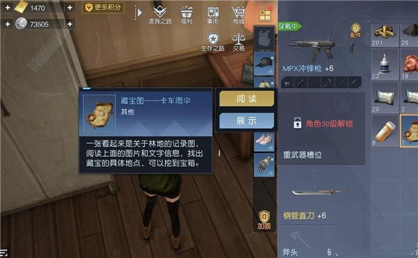 黎明觉醒藏宝图卡车雨伞在哪