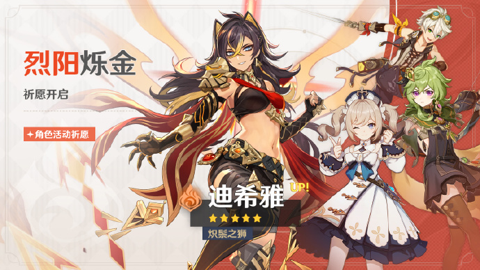 原神迪希雅值得抽吗