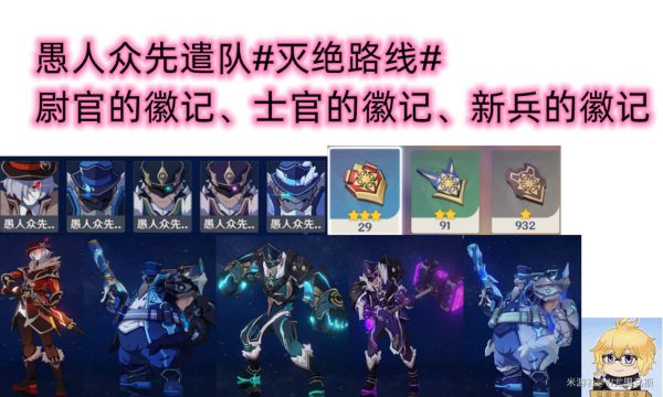 原神愚人众先遣队讨伐路线一览