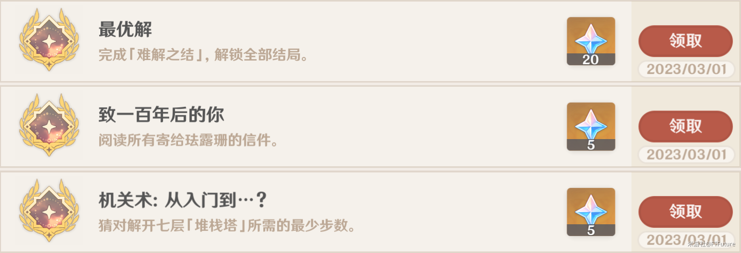 原神珐露珊邀约事件选项怎么选