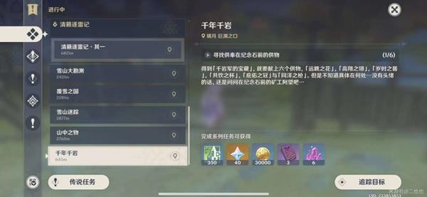 原神千年千岩任务攻略