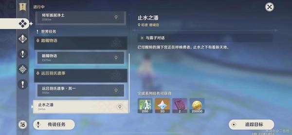 原神止水之潘触发及流程一览