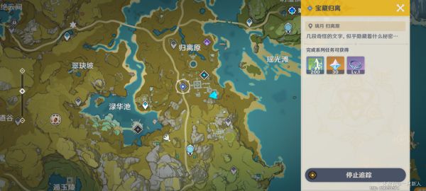 原神支线任务宝藏归离流程一览