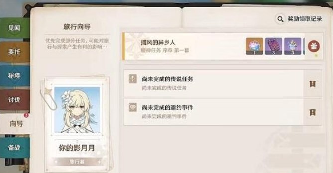 原神3.5主线送20纠缠怎么领