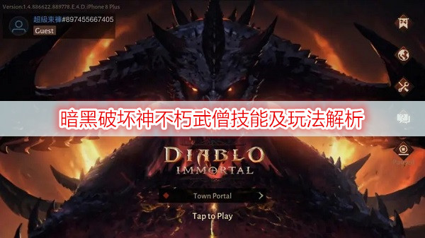 暗黑破坏神不朽武僧技能及玩法解析