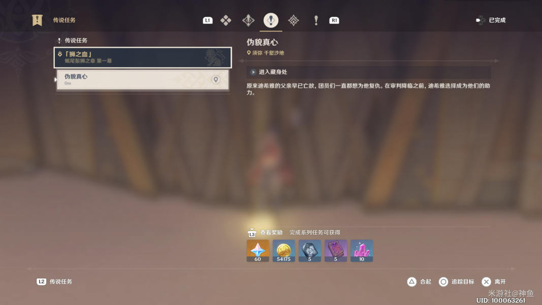 原神迪希雅传说任务宝箱在哪