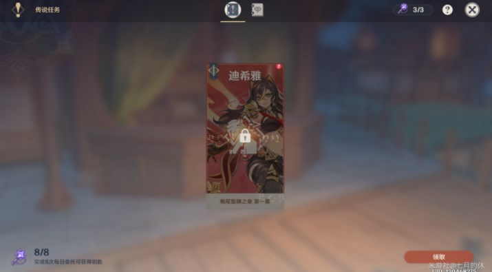 原神蝎尾鬃狮之章任务怎么完成