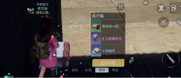 黎明觉醒生机湾区活动中心宝箱位置在什么地方