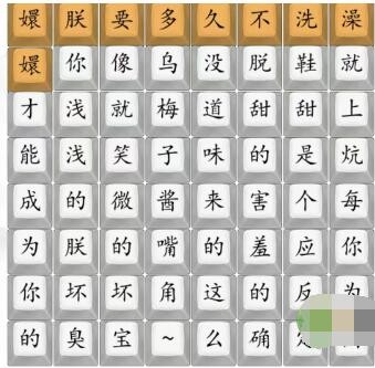 汉字找茬王四郎乌梅子酱通关方法是什么