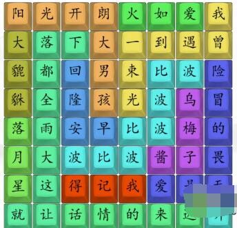 汉字找茬王找到近期神曲名通关方法是什么