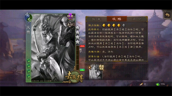 三国杀文鸳台词是什么