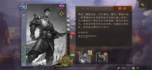 三国杀贾逵台词是什么