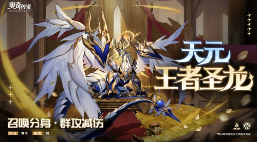 奥奇传说王者圣龙怎么获得