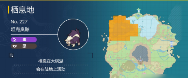 宝可梦朱紫坦克臭鼬位置介绍