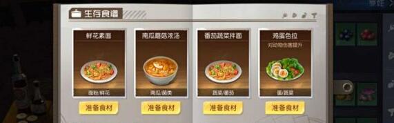 黎明觉醒生机番茄蔬菜拌面制作方法是什么