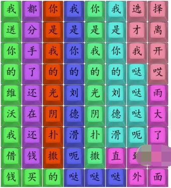 汉字找茬王佤咖啡完成歌曲通关方法是什么