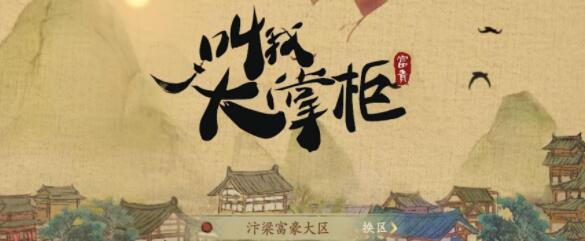 叫我大掌柜灯火街市事件问题有哪些