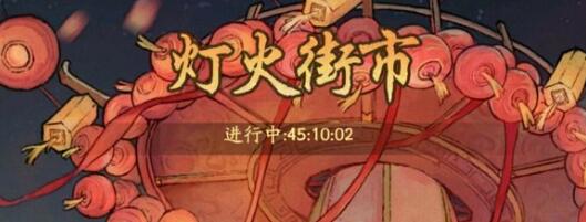 叫我大掌柜灯火街市事件问题有哪些