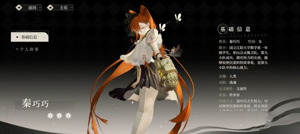 野火流明秦巧巧技能是什么