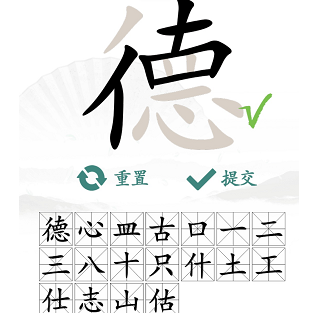 汉字找茬王德找出18个常见字怎么通关