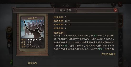 三国志战略版沮授玩法解析