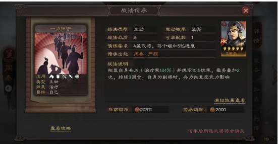 三国志战略版周泰玩法解析