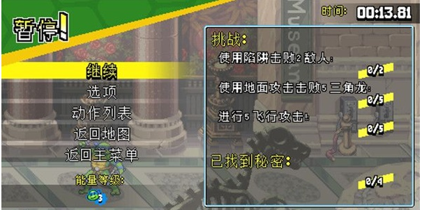 忍者神龟施莱德的复仇第十一章·狂奔的恐龙流程一览
