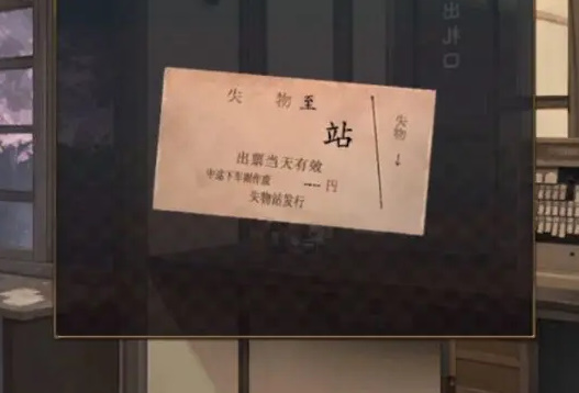 失物终点站2终章怎么过