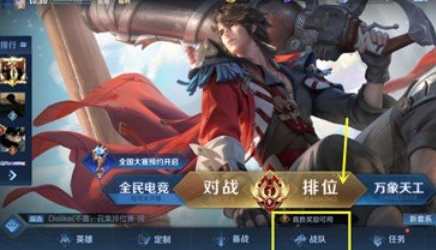 王者荣耀战队怎么退出