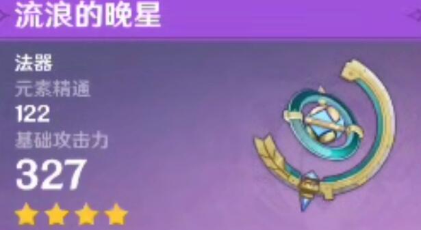 原神3.5纳西妲武器搭配什么厉害