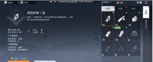 黎明觉醒诱饵炸弹详解