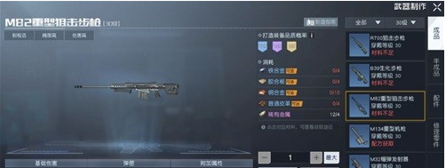 黎明觉醒M82重型狙击步枪解析