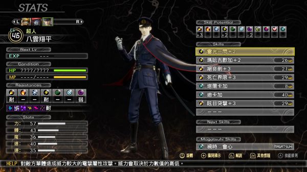 真女神转生5全收集解谜完美流程攻略(4)