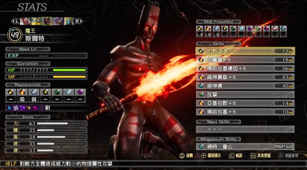 真女神转生5全收集解谜完美流程攻略(4)