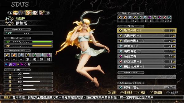 真女神转生5全收集解谜完美流程攻略(4)