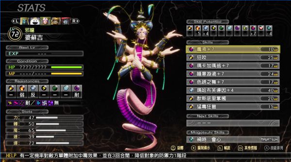 真女神转生5全收集解谜完美流程攻略(5)