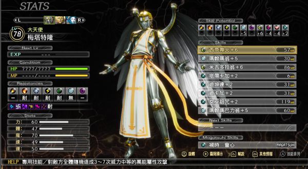 真女神转生5全收集解谜完美流程攻略(5)