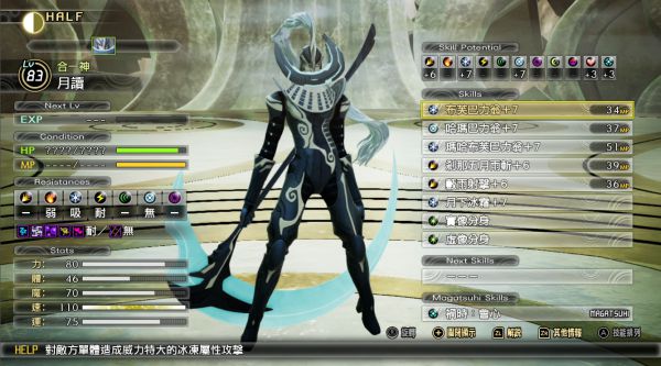 真女神转生5结局攻略