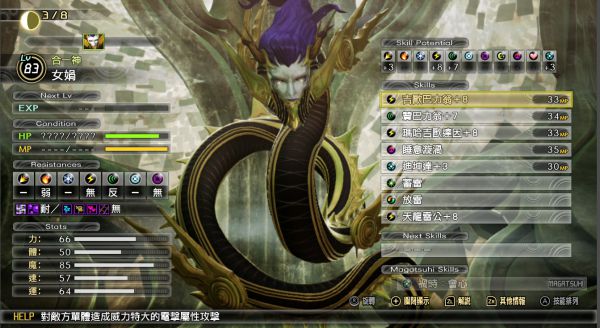 真女神转生5结局攻略