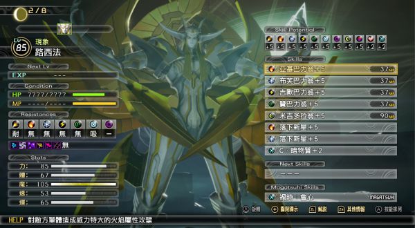 真女神转生5结局攻略