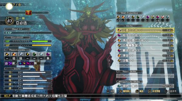 真女神转生5结局攻略