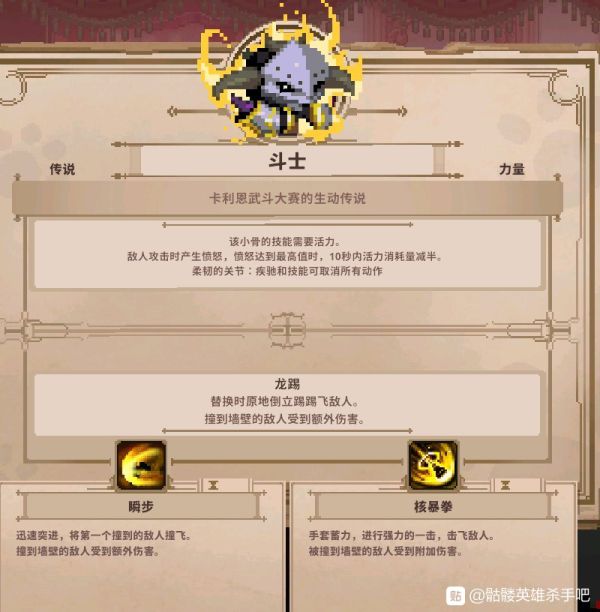 小骨英雄杀手传说头骨图鉴一览