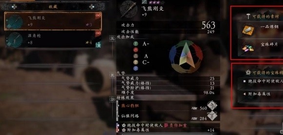 卧龙苍天陨落武器词条更换方法介绍