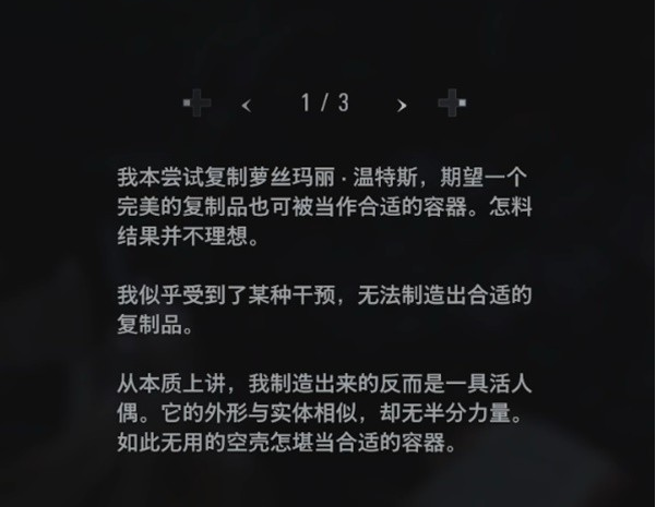 生化危机8萝丝魅影DLC米兰达图文攻略