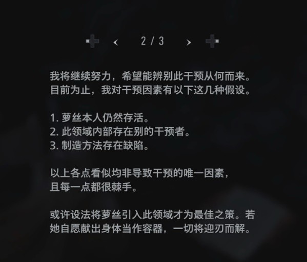 生化危机8萝丝魅影DLC米兰达图文攻略