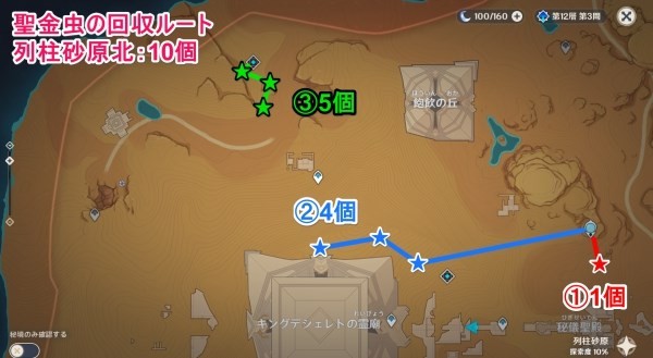原神圣金虫·列柱沙原北部位置一览