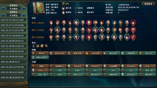 天外武林御风暗器流搭配与打法思路