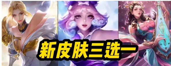 王者荣耀女神节返场皮肤有哪些