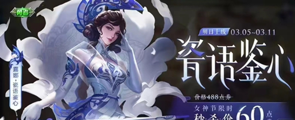 王者荣耀女神节返场皮肤有哪些
