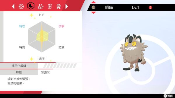 宝可梦剑盾努力值及确认方法介绍